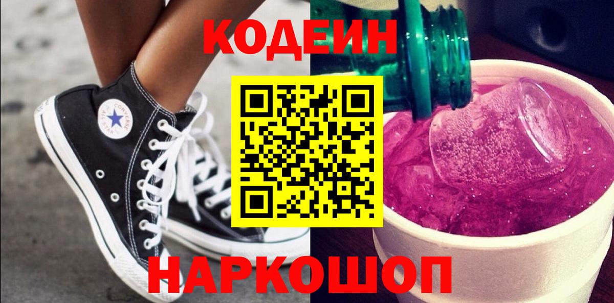 Codein напиток Lean (лин)  Кодеин напиток Lean (лин)  Когалым 
