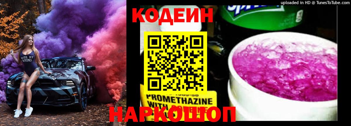 Когалым  Кодеиновый сироп Lean Purple Drank  Кодеиновый сироп Lean напиток Lean (лин)  Вход с VPN 