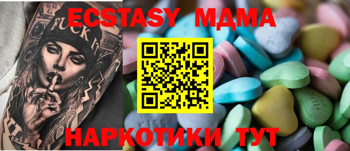 ЭКСТАЗИ 280 MDMA Когалым