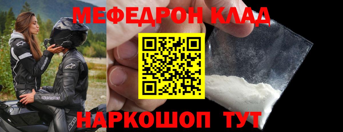 МЕФ мука Когалым