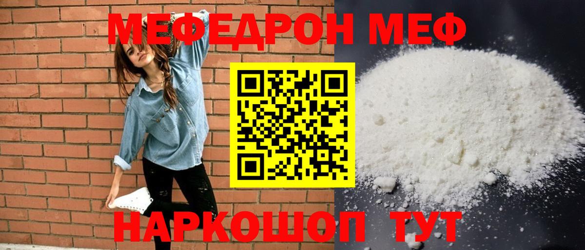 Меф  Когалым